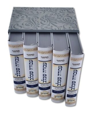 סידור מחזורי לגבר היהודי
