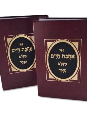 אהבת חיים