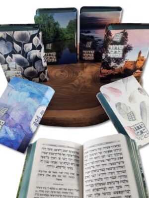 סידור " ברכי נפשי " כיס