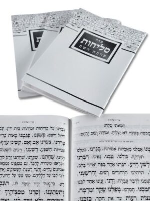 ספרון סליחות