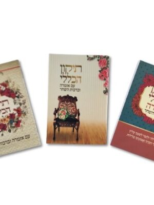 תיקון הכללי כיס