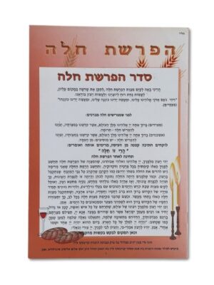 סדר הפרשת חלה גוון ורוד עמוק