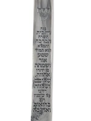 מזוזה -ברכת הבית