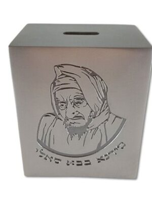 קופת צדקה הבבא סאלי דגם -3
