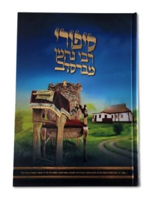 סיפורי רבי נחמן מברסלב