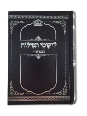 ליקוטי תפילות