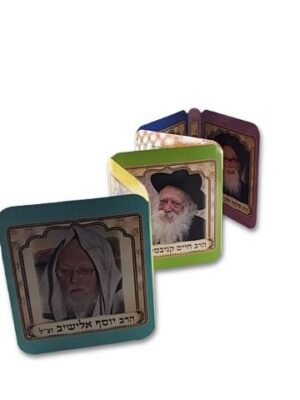 ספרון תמונות צדיקים