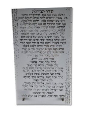 סדר הבדלה