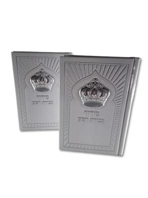 סידור תפילה -עבודת השם