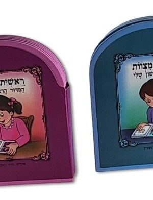 ספרון לילדים דגם - אהבה